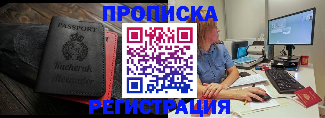 прописка для школы в Магаданской области