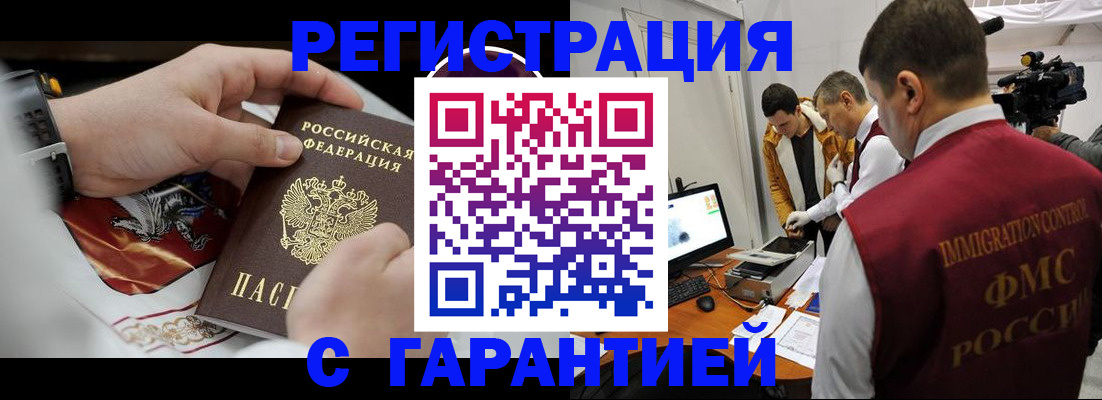 временная регистрация для всех в Магаданской области