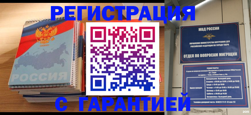 временная регистрация гарантия в Магаданской области